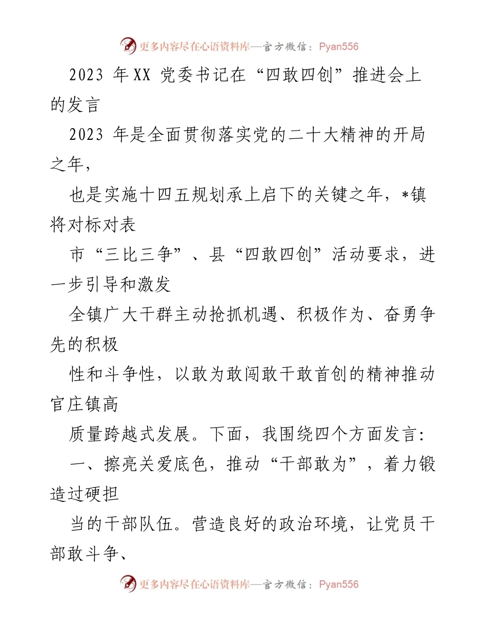 [发言] 推进会 - 推动干部担当与地方发展，奋力实现高质量跨越式发展.docx_第1页