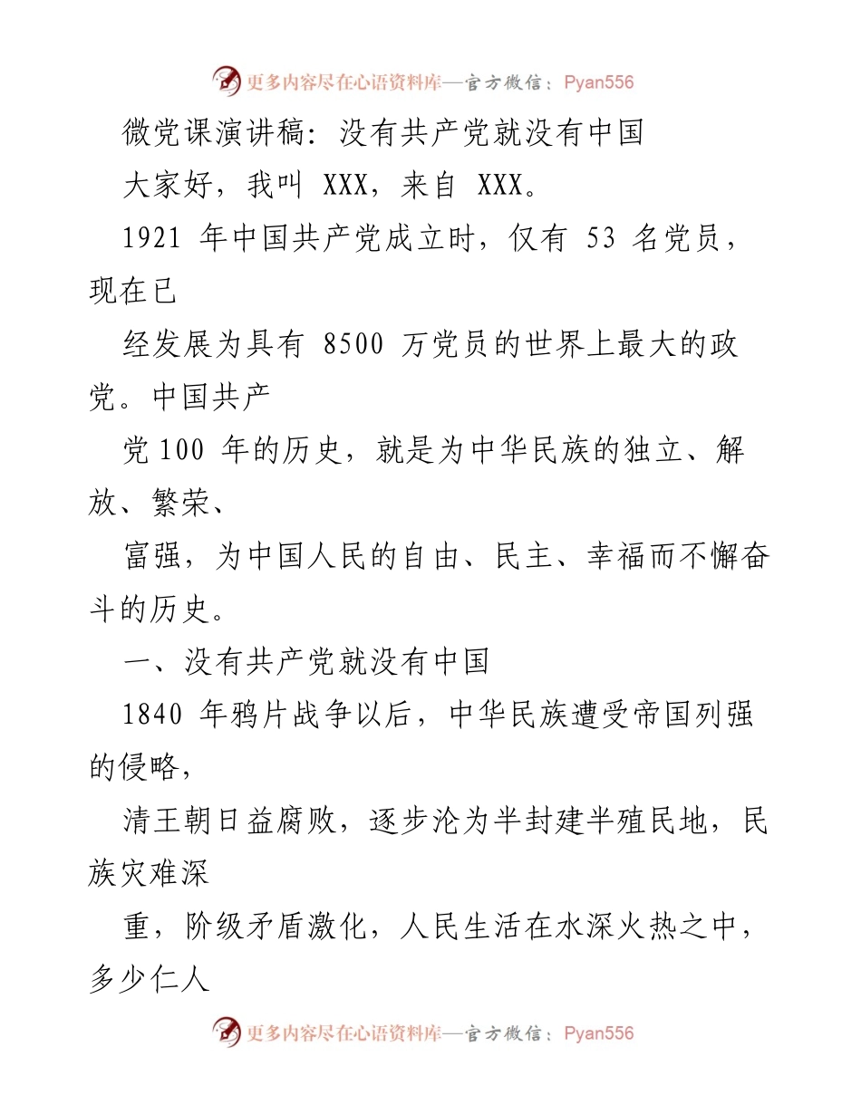 [发言] 微党课 - 中国共产党成立的重要性与历史贡献.docx_第1页