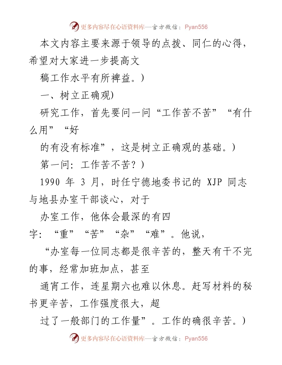 [发言] 提高文稿工作水平的思考与体会.docx_第1页