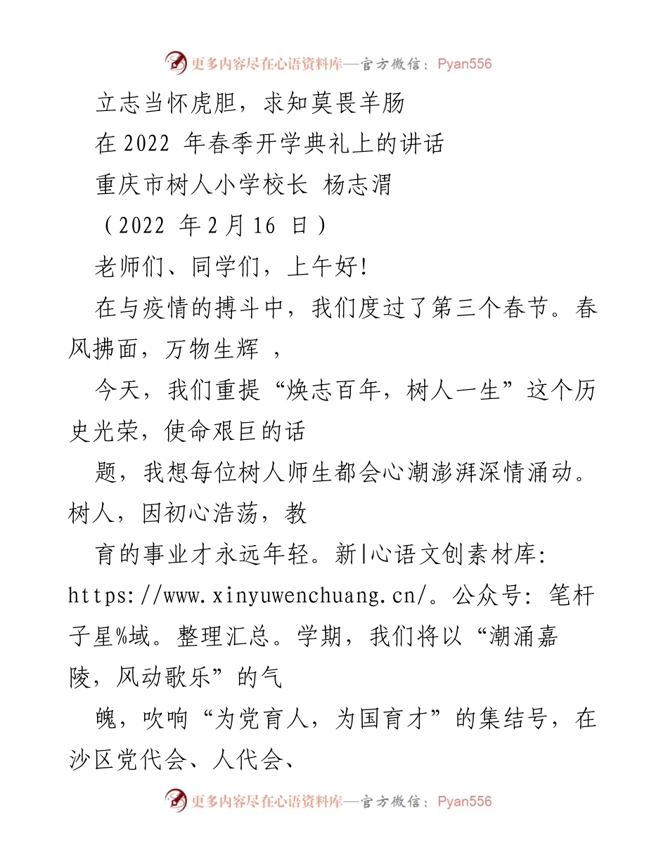 [发言] 开学典礼 - 立志高远，追求卓越.docx_第1页