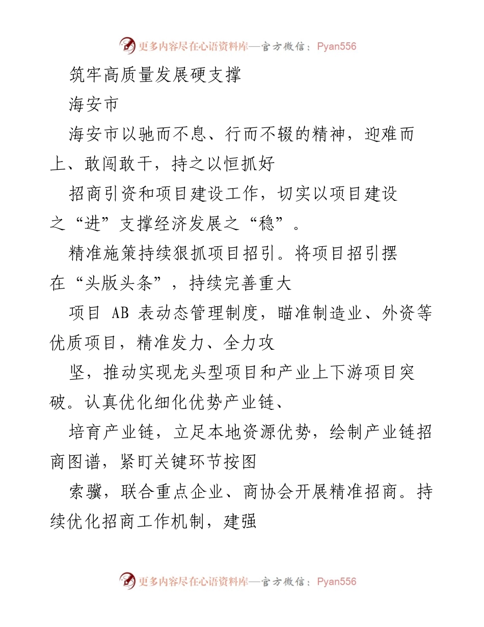 [发言] 招商引资与项目建设工作会议 - 加快招商引资与项目建设，推动高质量发展.docx_第1页