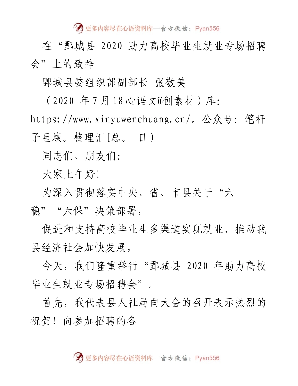 [发言] 招聘会 - 助力高校毕业生就业的重要性与期望.docx_第1页
