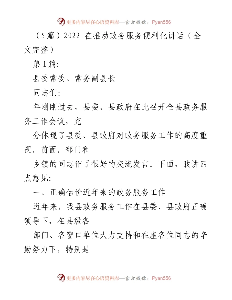 [发言] 政务服务工作会议 - 提升政务服务质量，促进便民高效发展.docx_第1页