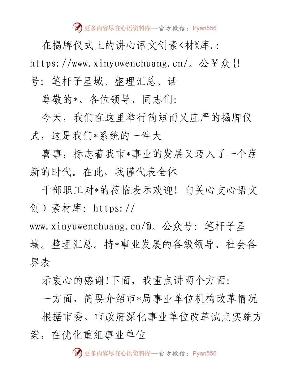 [发言] 揭牌仪式 - 市住房保障安置服务中心揭牌仪式讲话.docx_第1页