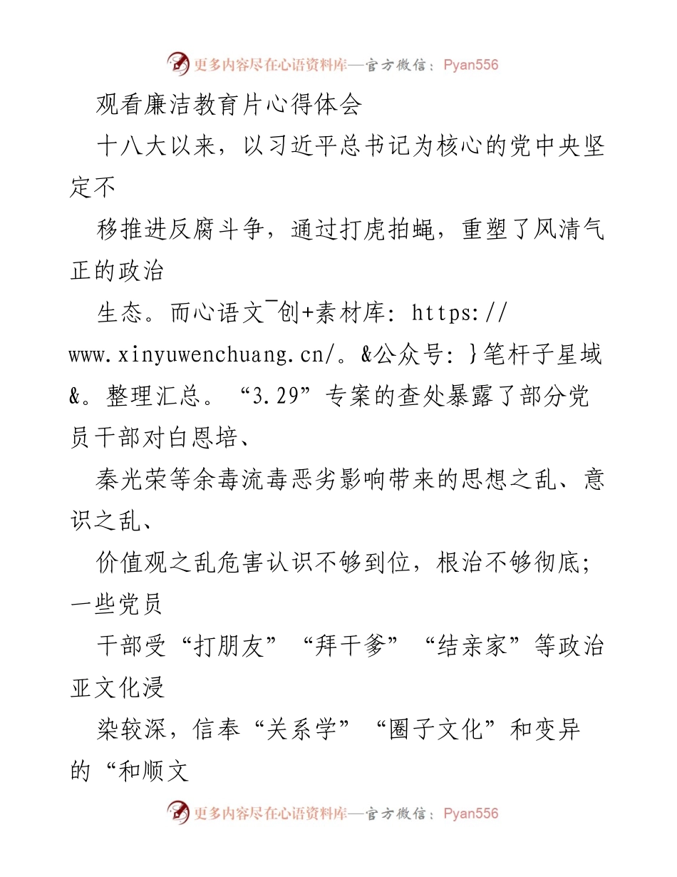 [发言] 廉洁教育活动 - 坚定理想信念，强化党性修养，树立廉洁自律意识.docx_第1页