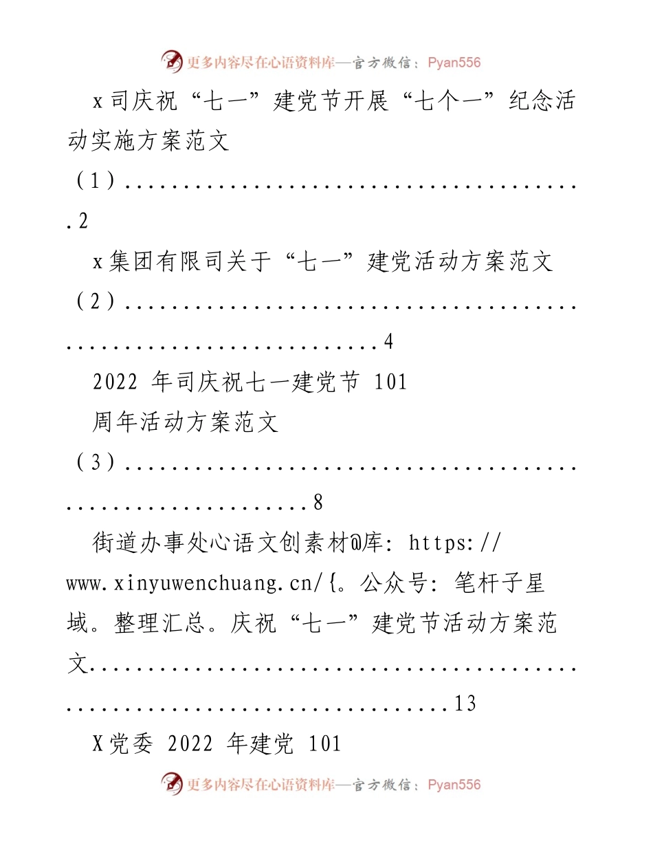 [发言] 庆祝建党节 - 庆祝建党101周年“七个一”纪念活动实施方案.docx_第1页