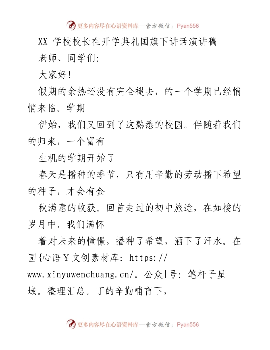 [发言] 开学典礼 - 播种希望，迎接新学期.docx_第1页
