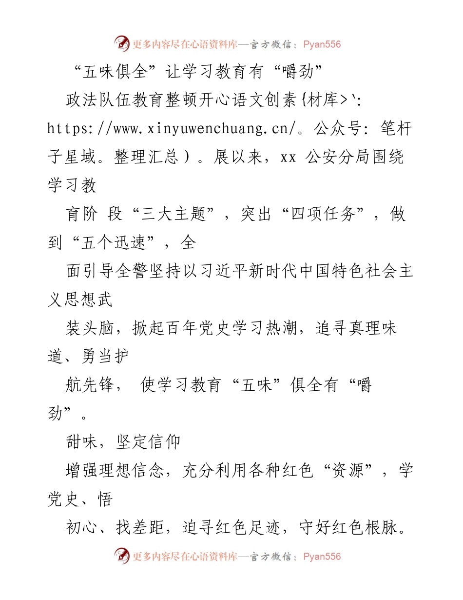 [发言] 政法队伍教育整顿 - “五味俱全”提升学习教育的实效性.docx_第1页