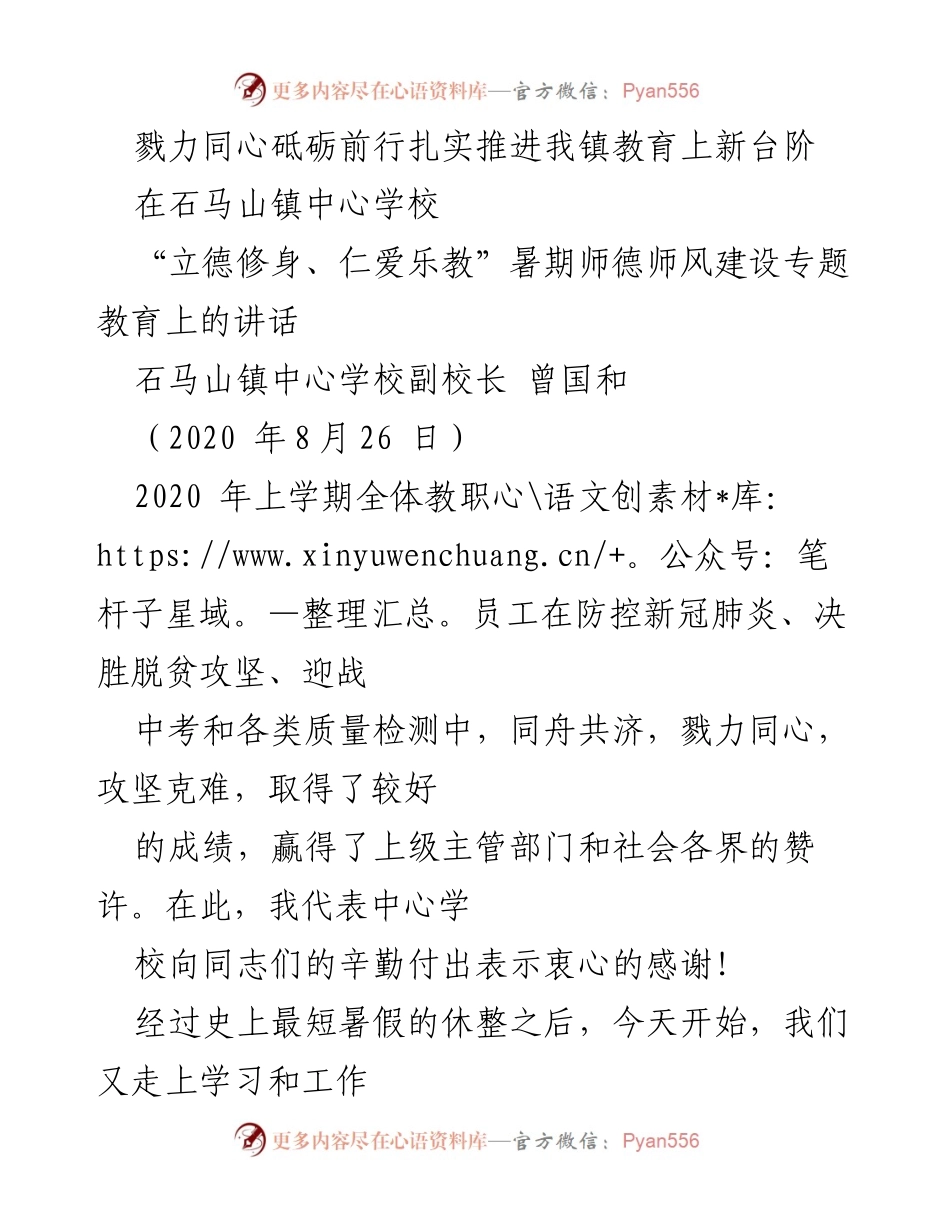 [发言] 教师培训会议 - 坚定信念 共筑教育新篇.docx_第1页