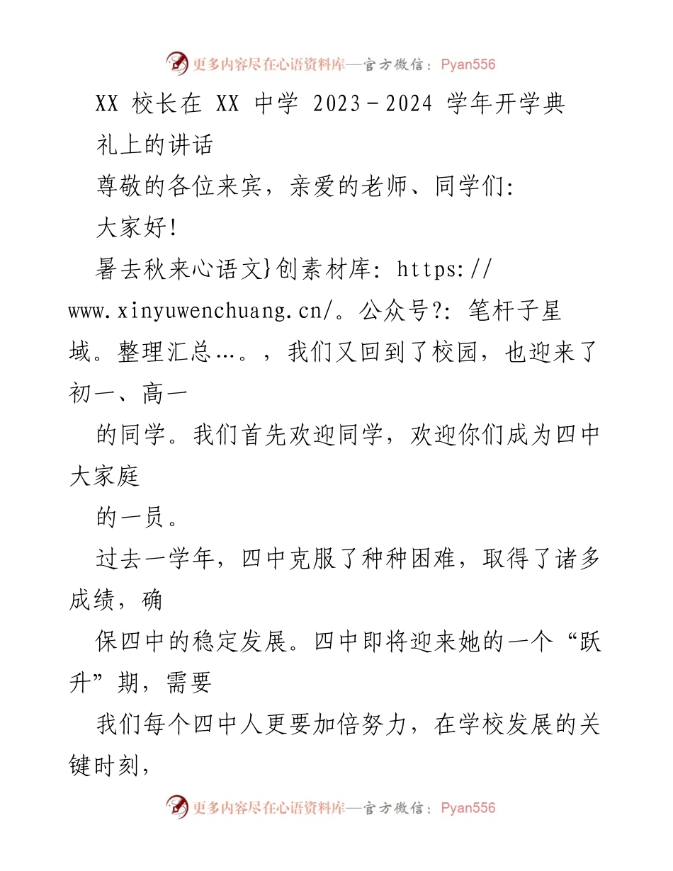 [发言] 开学典礼 - 确保知识的实践性.docx_第1页