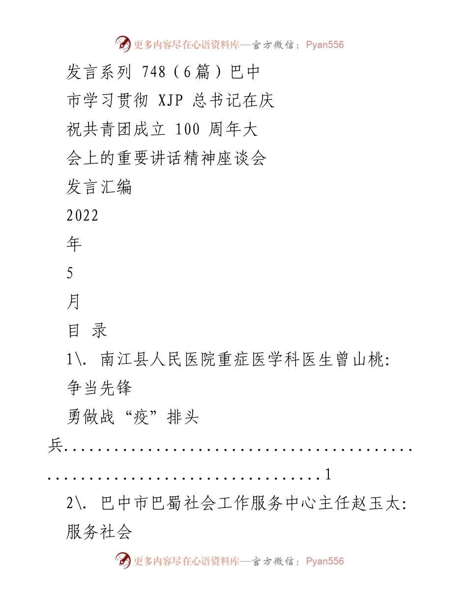 [发言] 座谈会 - 学习贯彻总书记讲话精神的青年先锋发言汇编.docx_第1页
