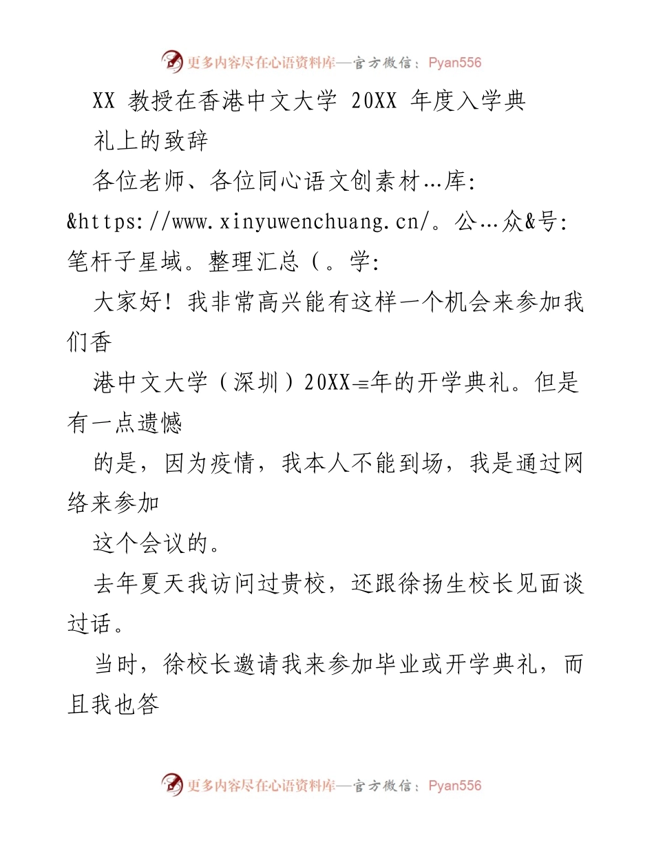 [发言] 开学典礼 - 迎接未来：在信息时代中追求学术卓越.docx_第1页
