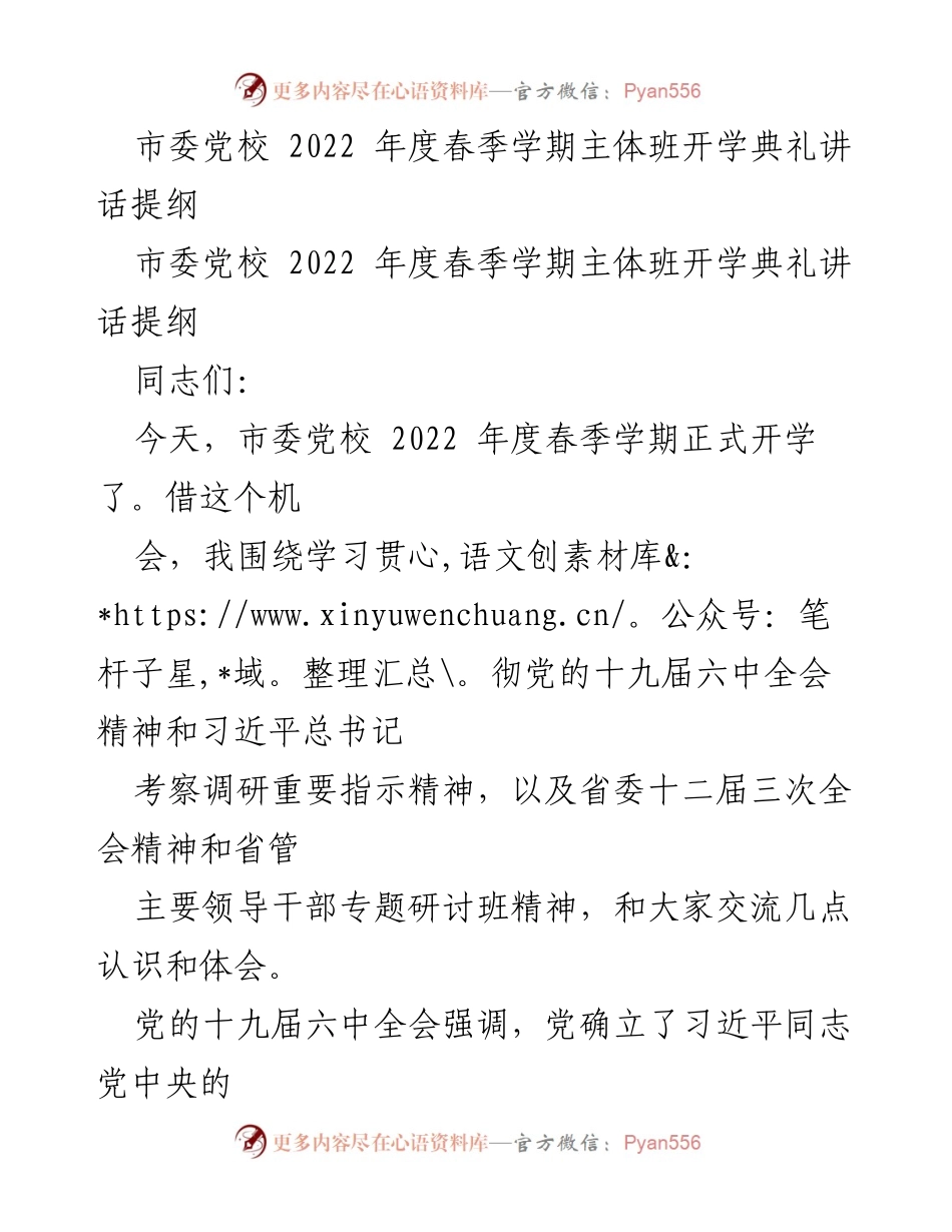 [发言] 开学典礼 - 学习贯彻党的精神，推动高质量发展.docx_第1页