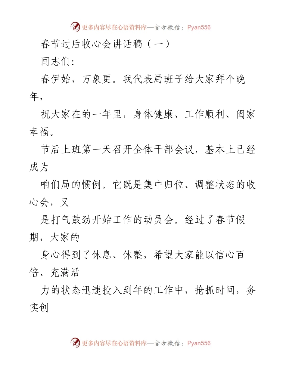 [发言] 收心会 - 春节后收心会讲话稿_3.docx_第1页