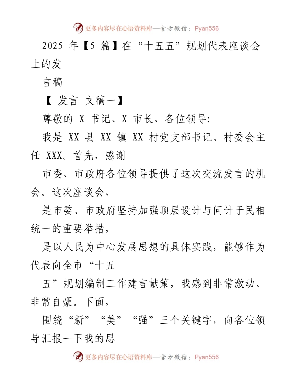 [发言] 座谈会 - 新经济与全域公园城市建设的思考.docx_第1页