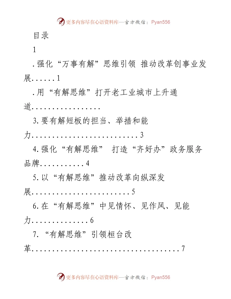 [发言] 强化“有解思维”推动老工业城市改革发展.docx_第1页