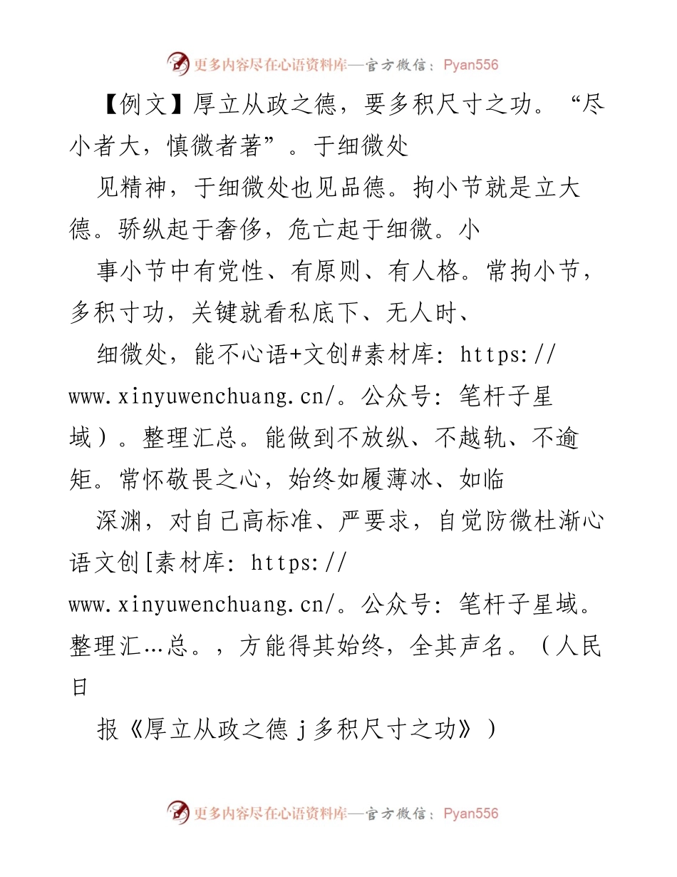 [发言] 廉政党课 - 强调小事小节的重要性，提升党员干部的慎微意识.docx_第1页