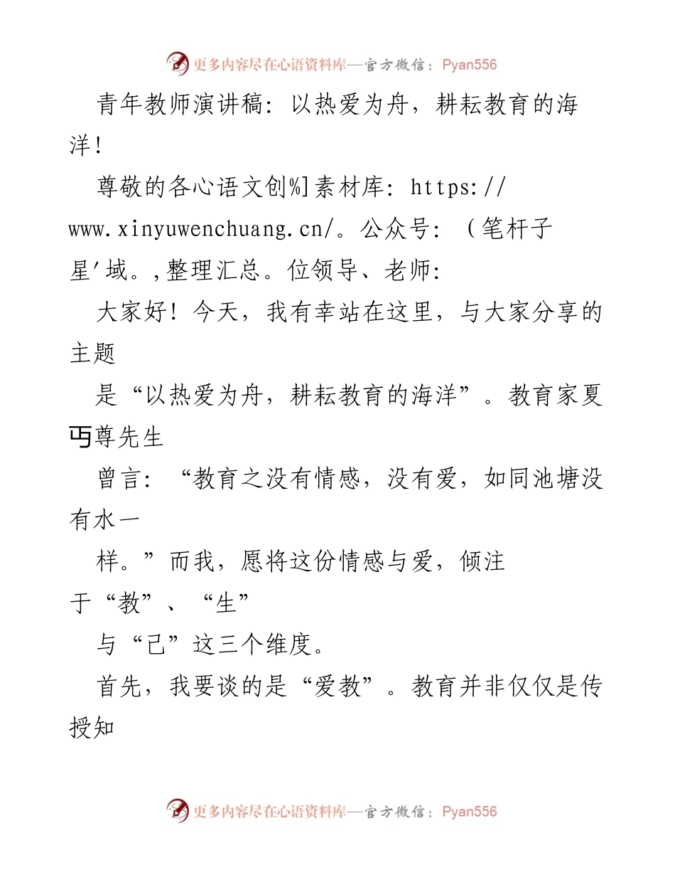 [发言] 教师大会 - 热爱教育的使命与责任.docx_第1页