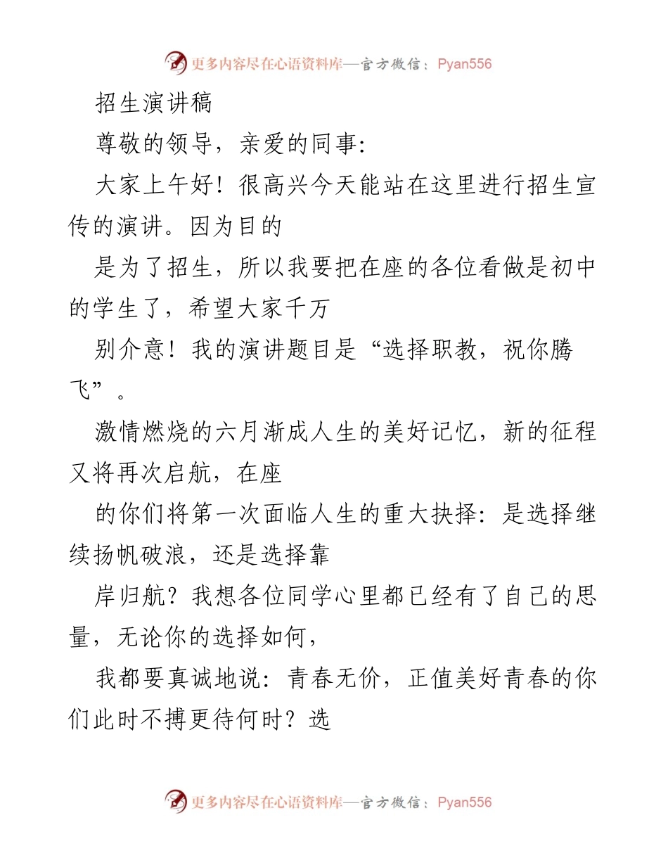 [发言] 招生宣传 - 职教选择，助你腾飞.docx_第1页