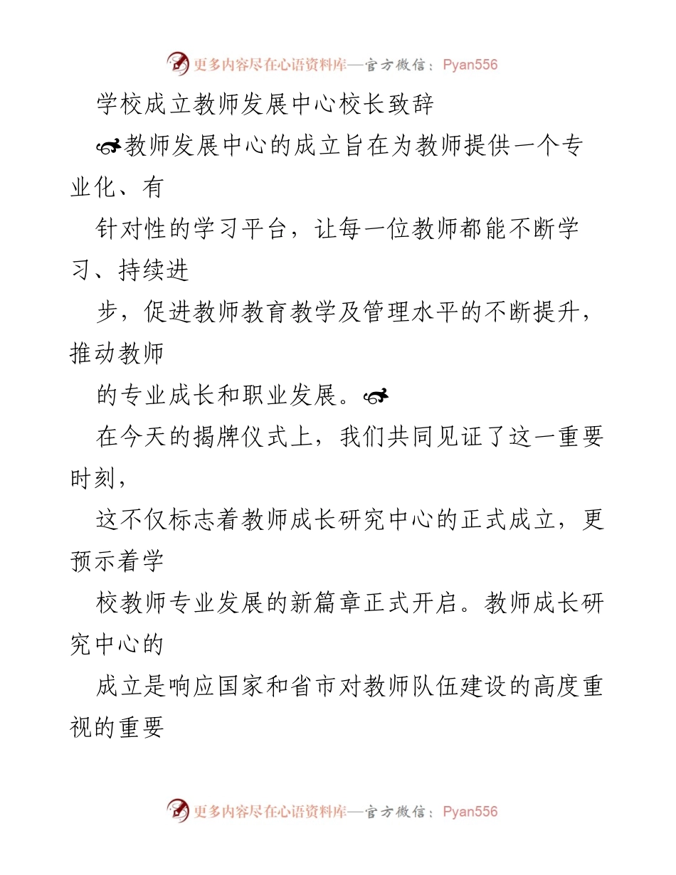 [发言] 揭牌仪式 - 教师发展中心成立的期待与愿景.docx_第1页
