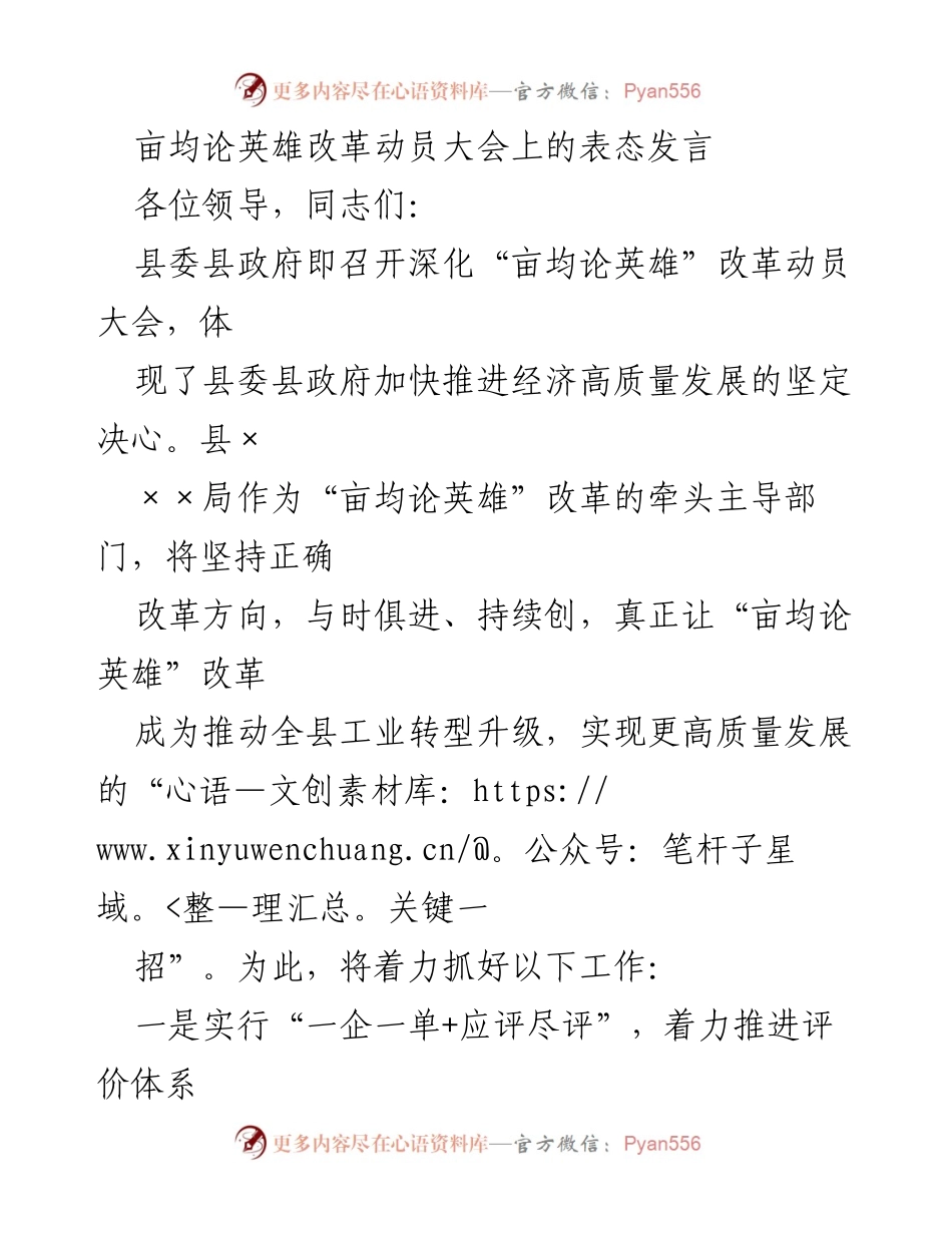 [发言] 改革动员大会 - 深化“亩均论英雄”改革，推动经济高质量发展.docx_第1页