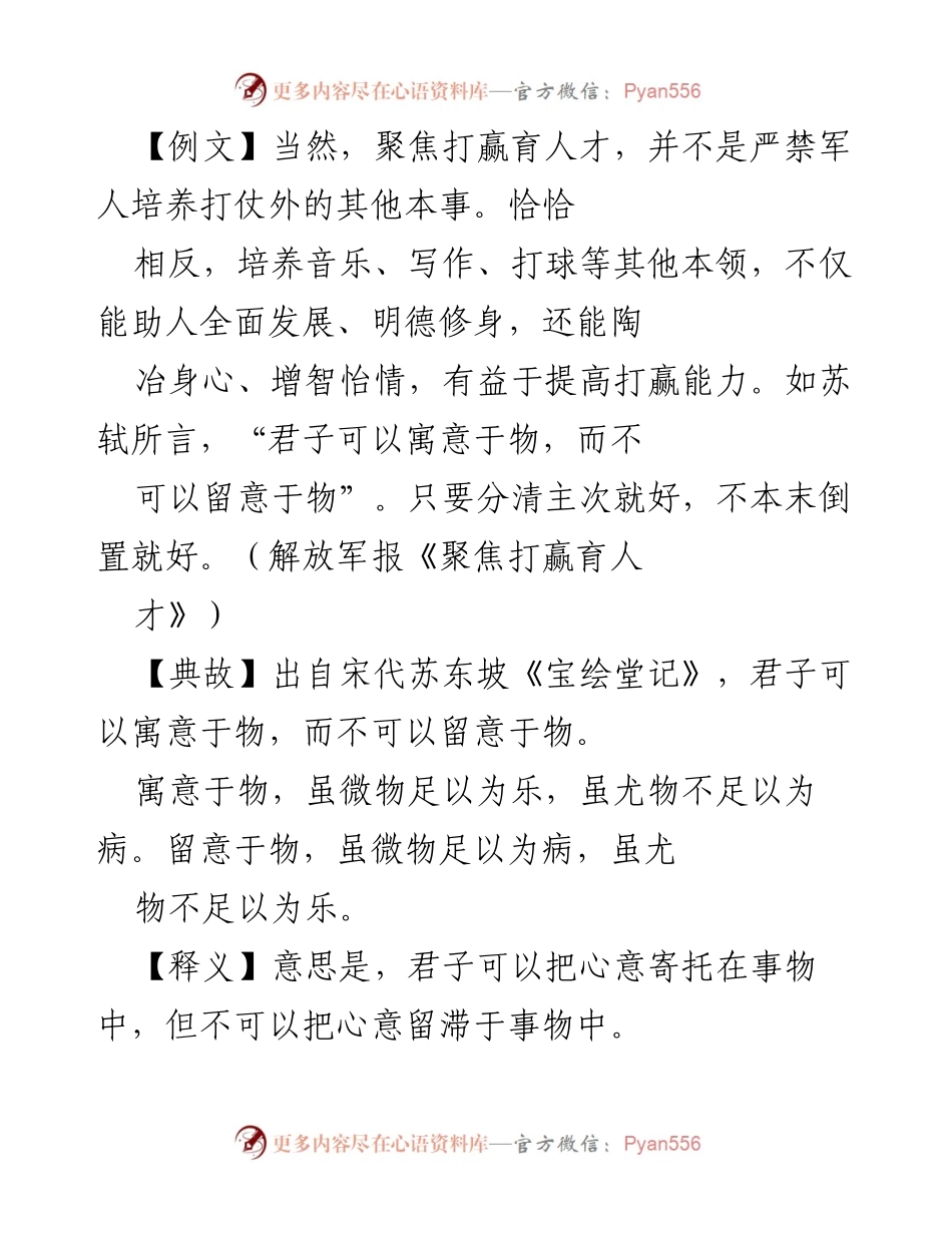 [发言] 廉政党课 - 正确把握爱好，筑牢思想防线.docx_第1页