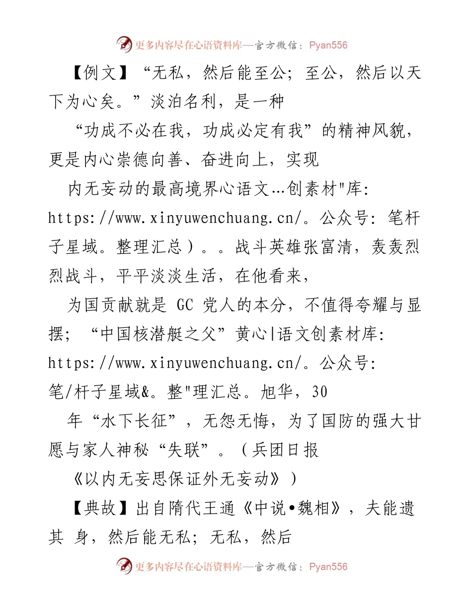 [发言] 廉政党课 - 以淡泊之心追求公正与忠诚.docx_第1页
