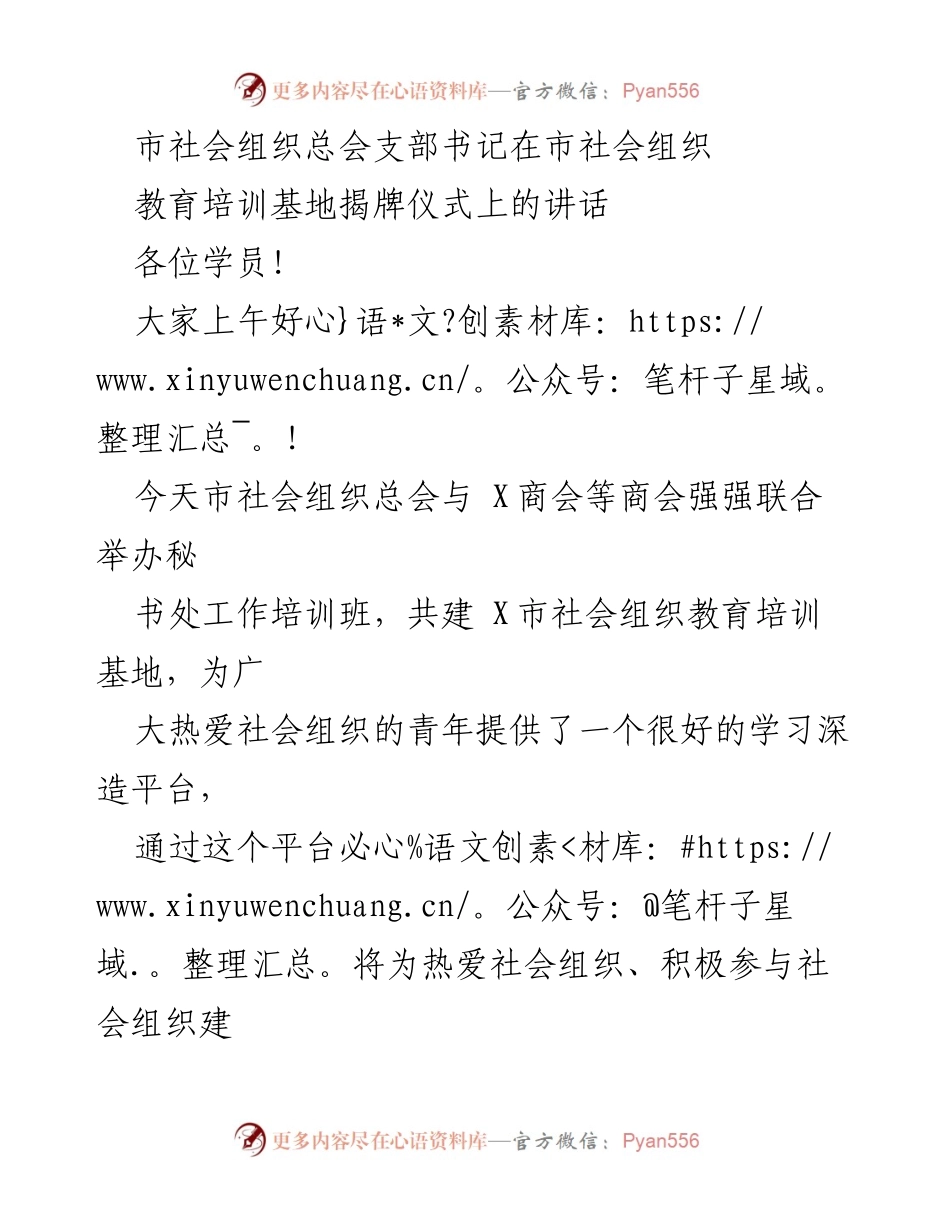 [发言] 揭牌仪式 - 为青年才俊搭建社会组织学习平台.docx_第1页