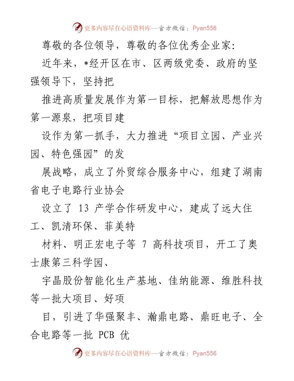 [发言] 推动高质量发展，打造开放型经济园区.docx_第1页