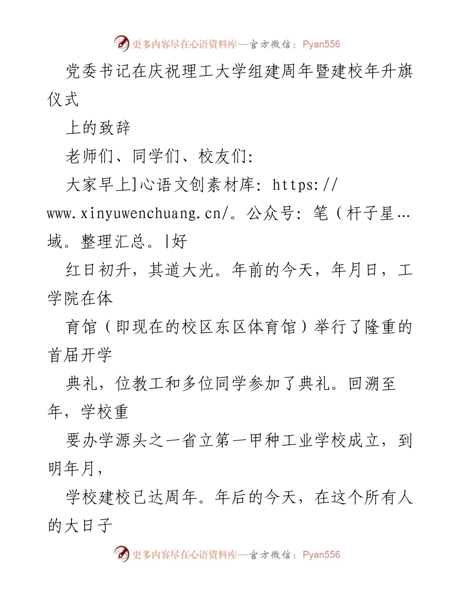 [发言] 庆祝活动 - 理工大学百年校庆升旗仪式致辞.docx_第1页