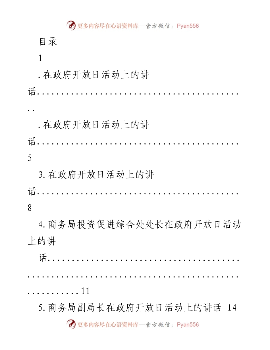 [发言] 政府开放日活动上的工商局讲话.docx_第1页