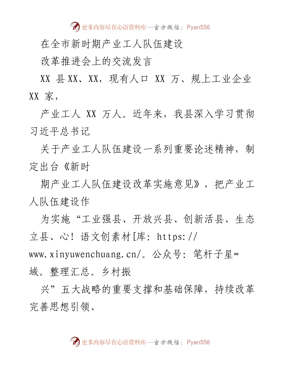 [发言] 改革推进会 - 推动新时期产业工人队伍建设的创新与实践.docx_第1页