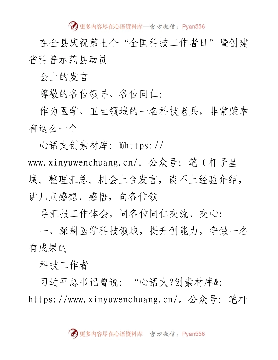 [发言] 庆祝活动 - 深耕医学科技，勇担重任，共筑健康未来.docx_第1页