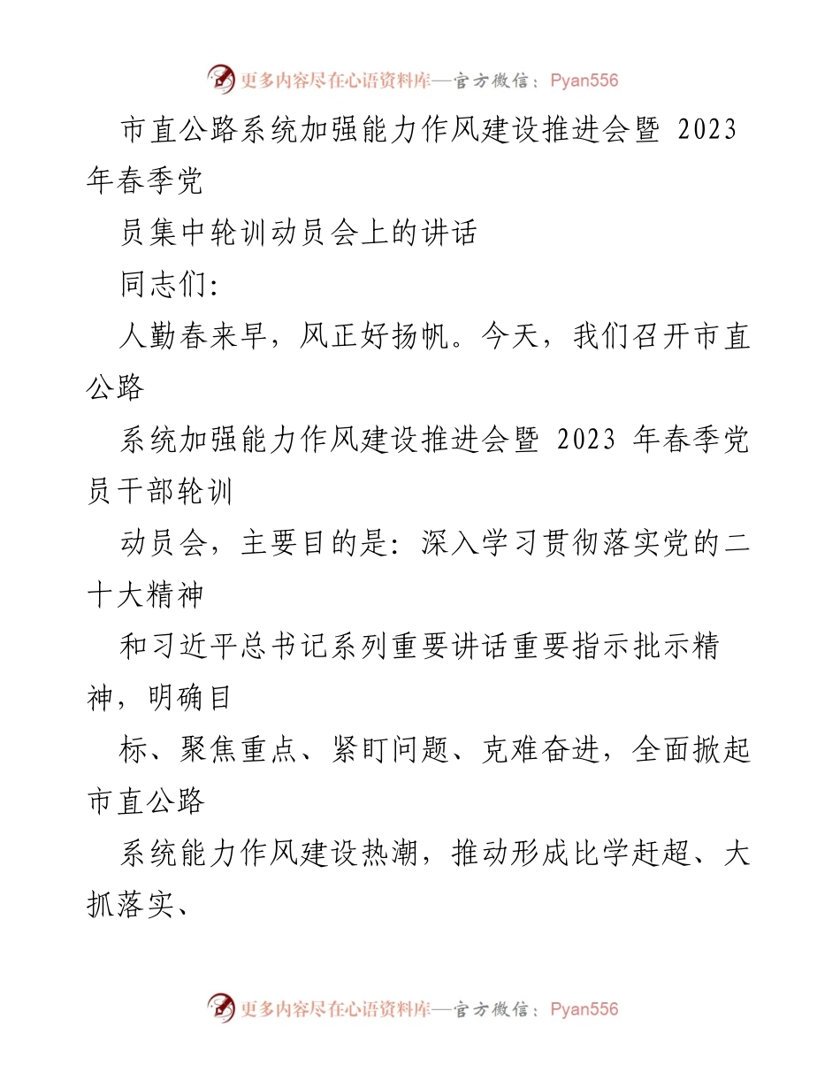 [发言] 推进会 - 加强能力作风建设，推动公路事业高质量发展.docx_第1页