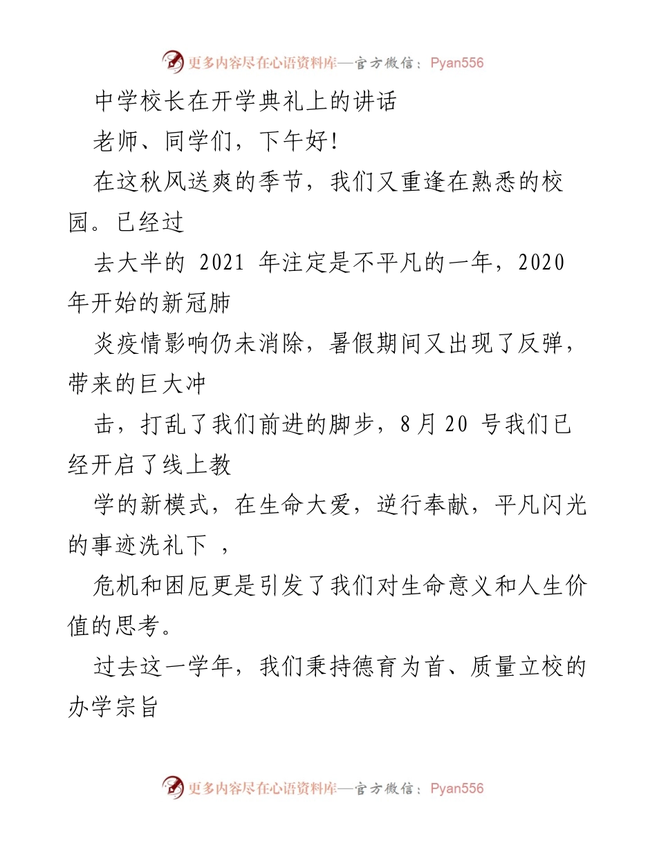 [发言] 开学典礼 - 开启新学年，追逐梦想的号召.docx_第1页