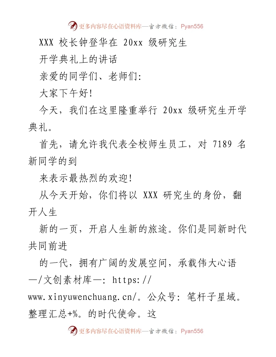 [发言] 开学典礼 - 追求真学问与真本领的启航.docx_第1页