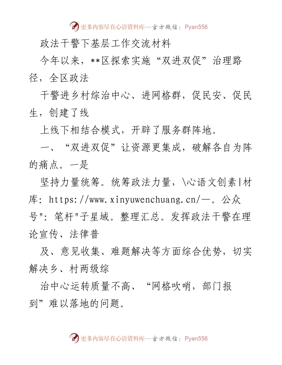 [发言] 政法工作交流会 - “双进双促”治理路径的探索与实践.docx_第1页