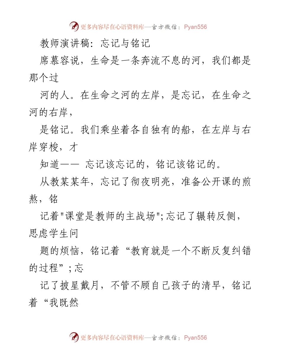 [发言] 教师大会 - 忘记与铭记：教育中的爱与成长.docx_第1页