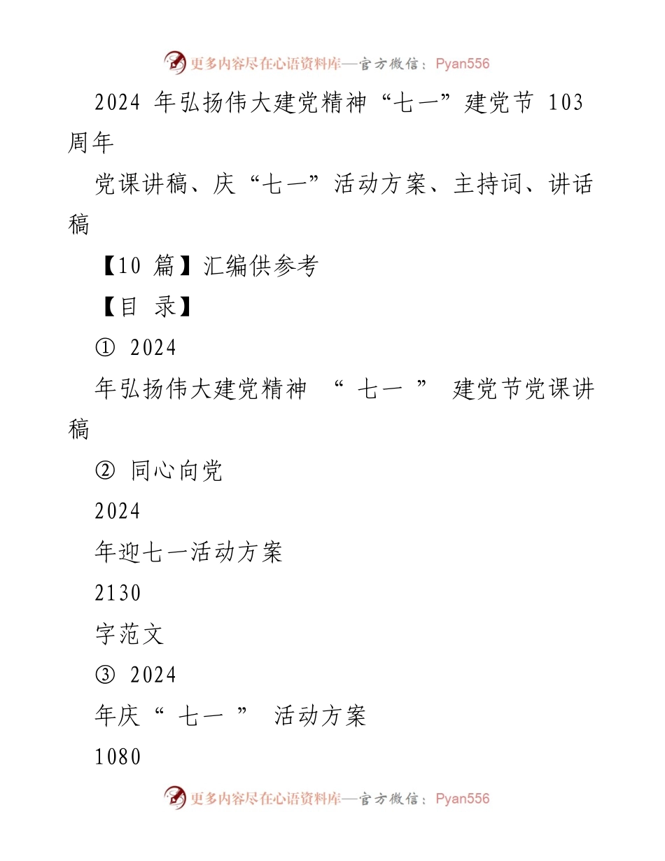 [发言] 庆祝“七一”建党节 - 弘扬伟大建党精神，牢记初心使命_1.docx_第1页