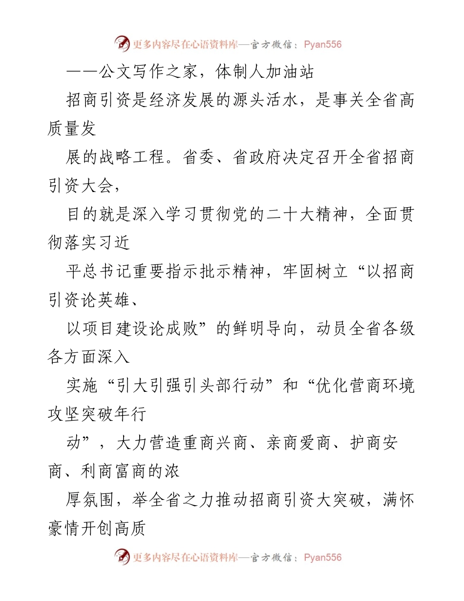 [发言] 招商引资大会 - 加快招商引资，推动高质量发展新局面.docx_第1页