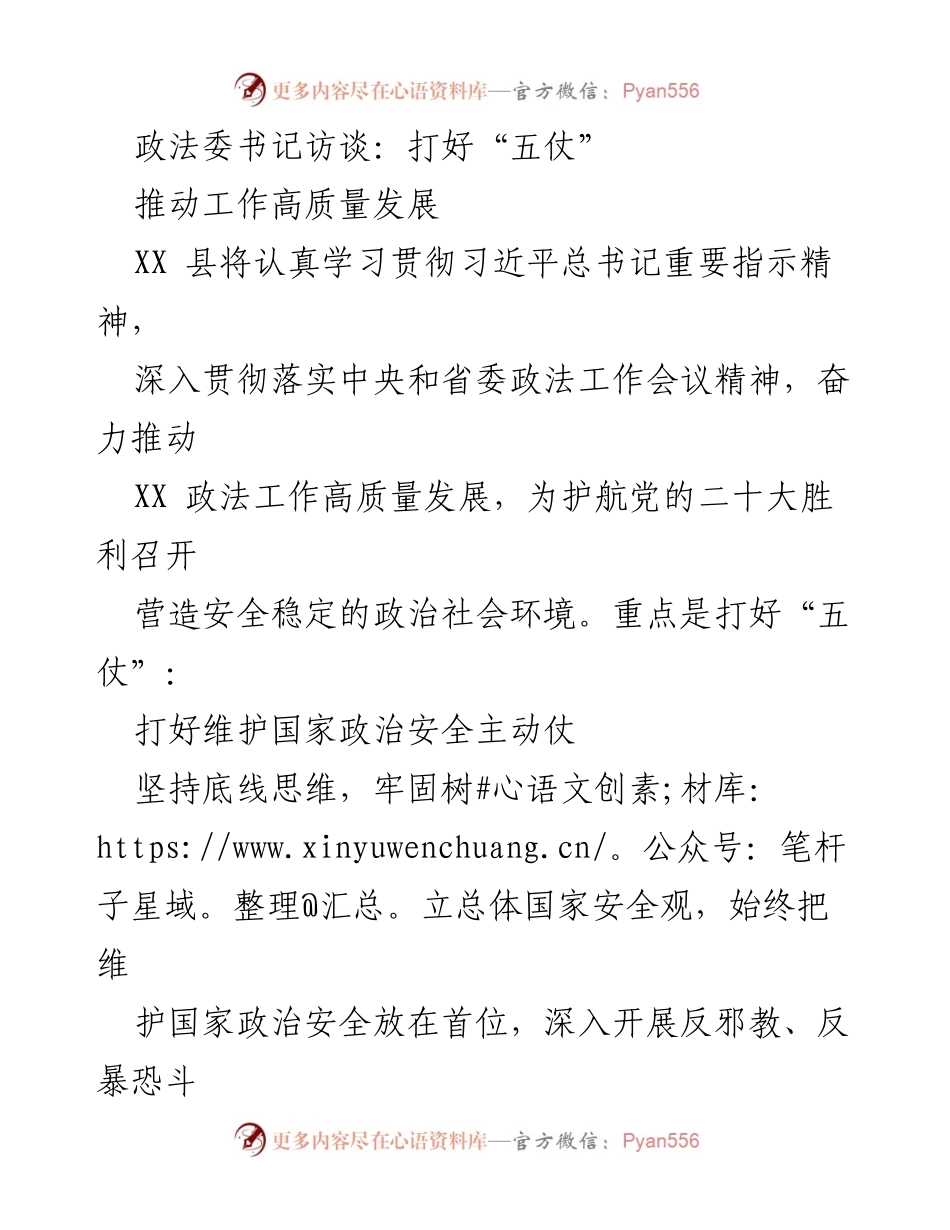 [发言] 政法工作会议 - 打好“五仗”推动政法工作高质量发展.docx_第1页