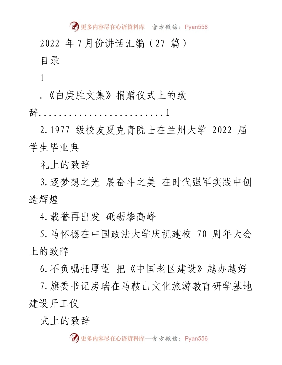 [发言] 捐赠仪式 - 《白庚胜文集》捐赠仪式上的热情致辞.docx_第1页