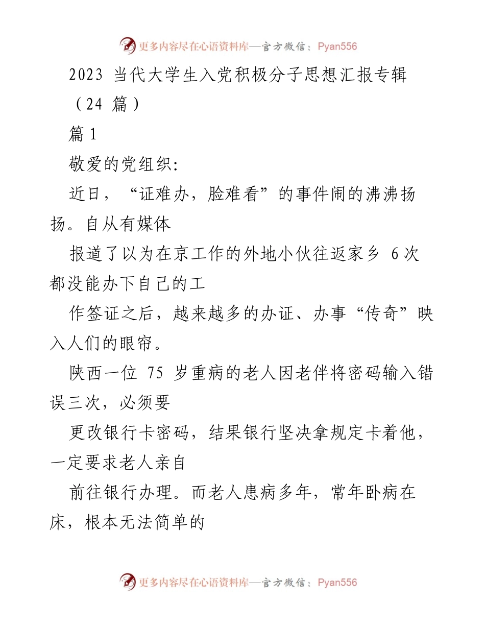 [发言] 思想汇报 - 当代大学生对银行服务态度与法律意识的思考.docx_第1页