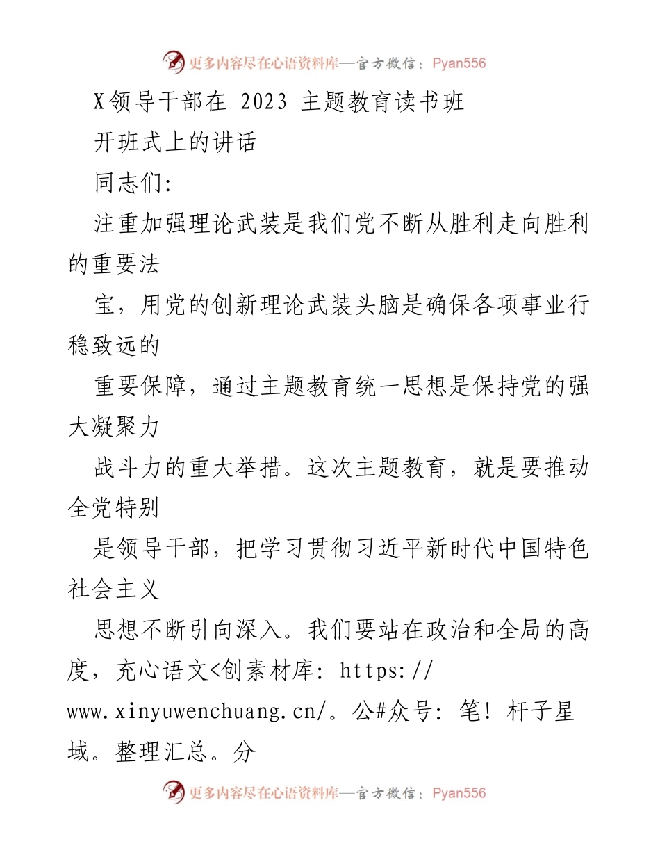 [发言] 开班式 - 加强理论武装，推动主题教育深入开展.docx_第1页