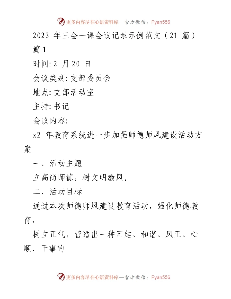 [发言] 支部委员会 - 加强师德师风建设的活动方案与实施步骤.docx_第1页