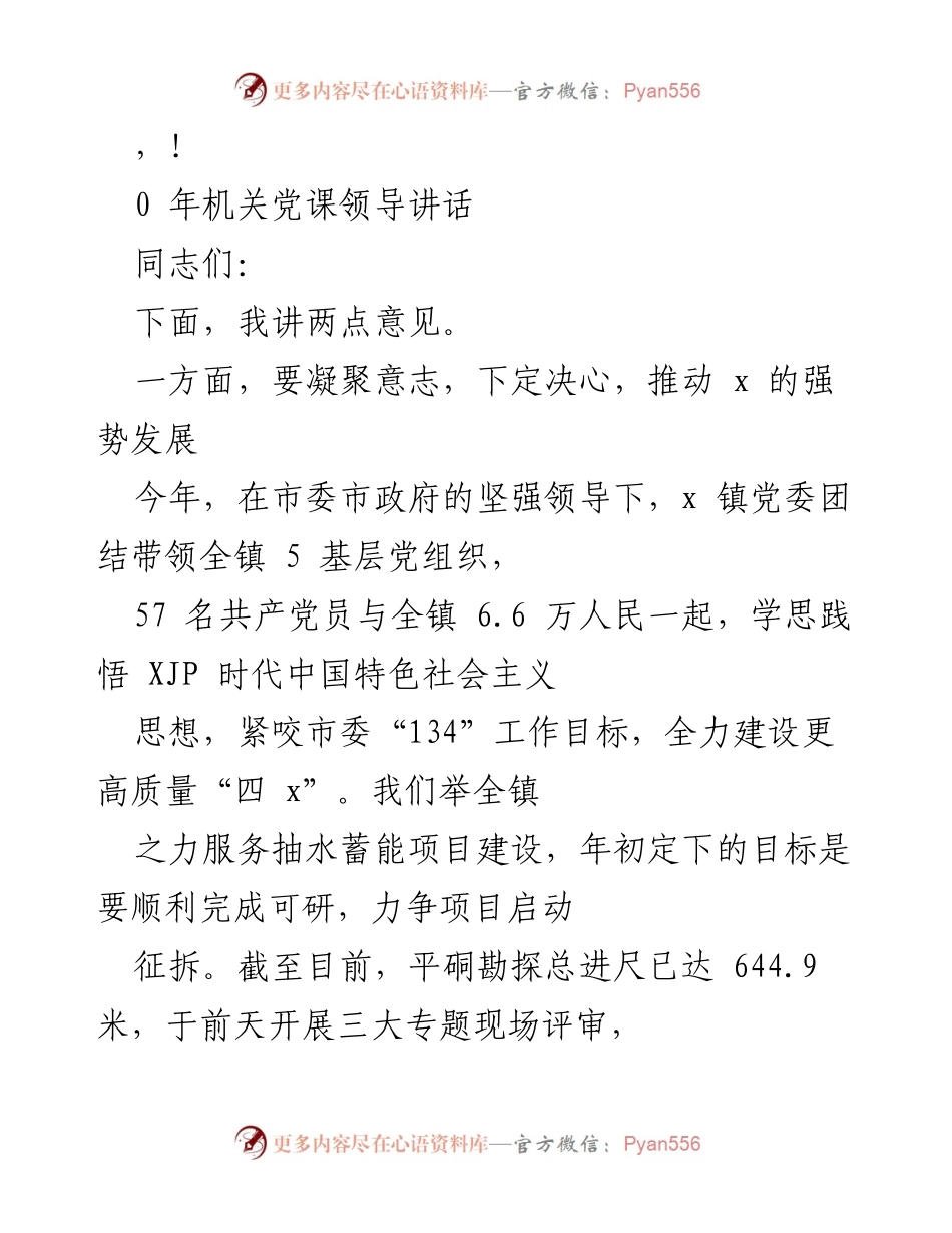 [发言] 推动x镇强势发展的重要讲话.docx_第1页
