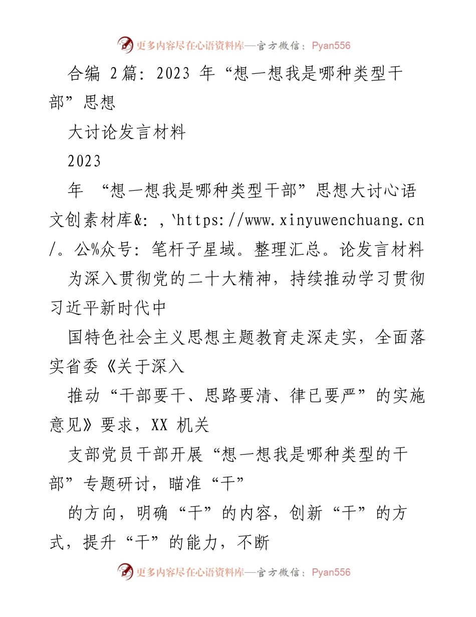 [发言] 思想大讨论 - 深化思想教育，争做担当干部.docx_第1页