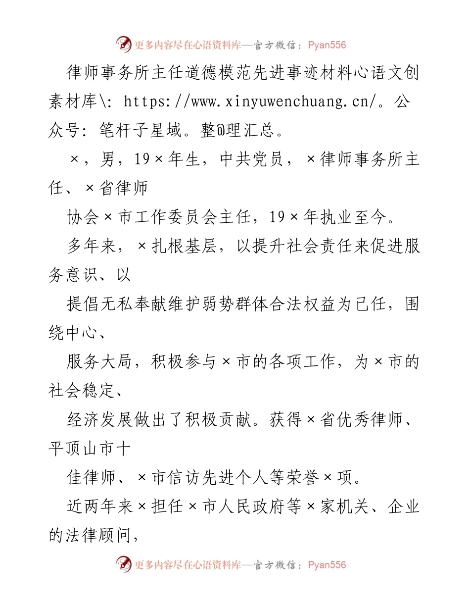 [发言] 律师事务所表彰大会 - 律师事务所主任的无私奉献与社会责任践行.docx_第1页