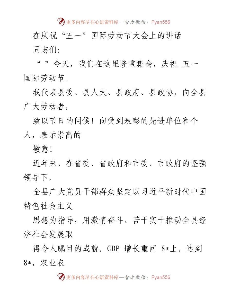 [发言] 庆祝“五一”国际劳动节大会 - 弘扬劳模精神，坚定奋进新征程.docx_第1页