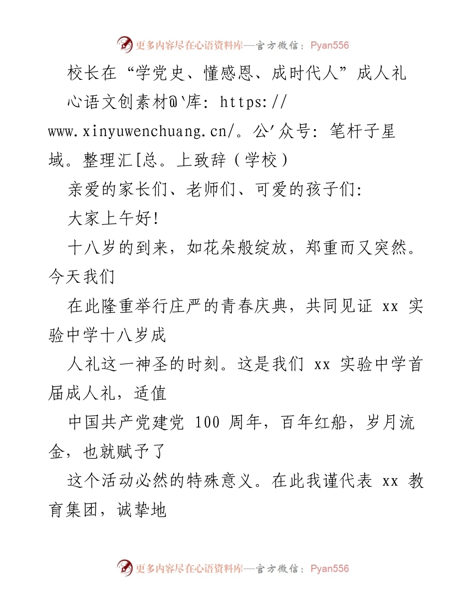 [发言] 成人礼 - 校长在成人礼上的祝词与寄语.docx_第1页